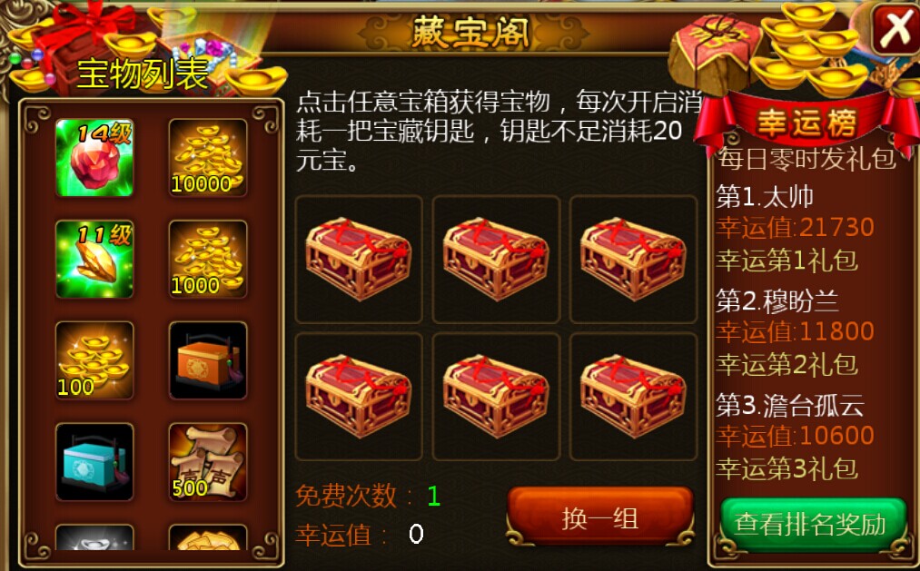 藏宝阁活动详解 开宝箱拿大奖
